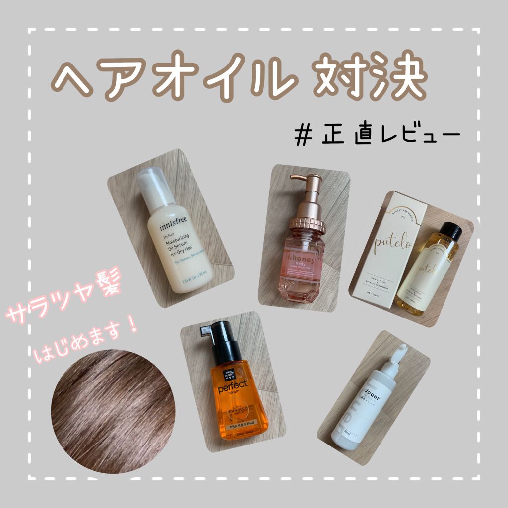 パーフェクト セラム オリジナル/miseenscene/ヘアオイルを使ったクチコミ(1枚目)