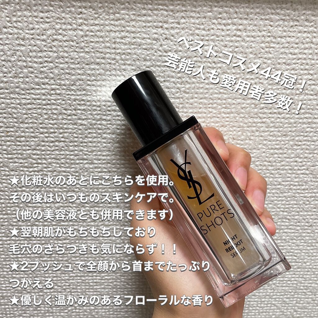 ピュアショット ナイト リチャージセラム/YVES SAINT LAURENT BEAUTE/美容液を使ったクチコミ（2枚目）