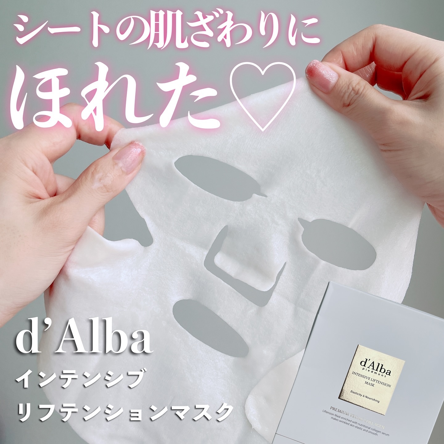 インテンシブリフテンションマスク/ダルバ/シートマスク・パックを使ったクチコミ（1枚目）