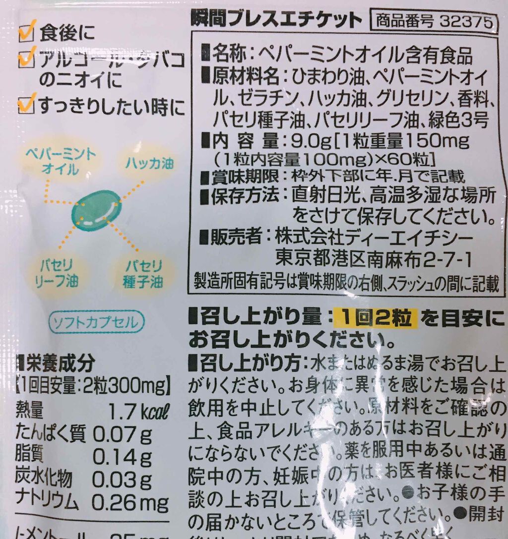 瞬間ブレスエチケット/DHC/その他オーラルケアを使ったクチコミ(2枚目)