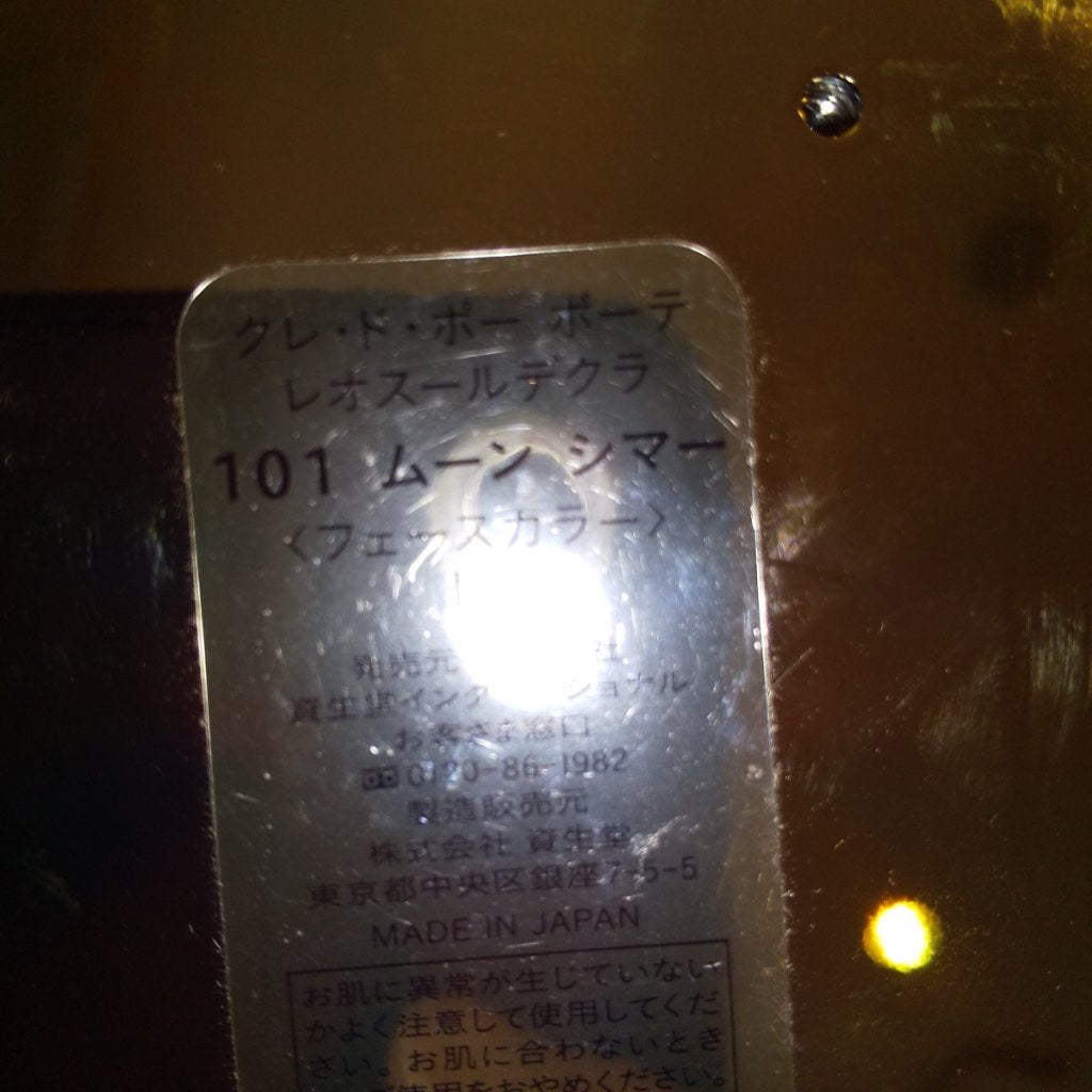 クレ・ド・ポー ボーテ レオスールデクラ/クレ・ド・ポー ボーテ/パウダーハイライトを使ったクチコミ(5枚目)