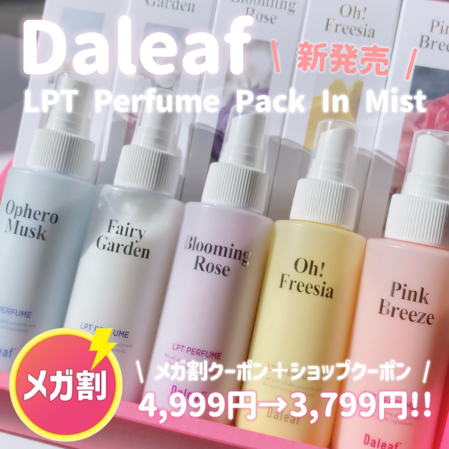 パフュームヘアパックインミスト Pink Breeze/Daleaf/アウトバストリートメントを使ったクチコミ（1枚目）