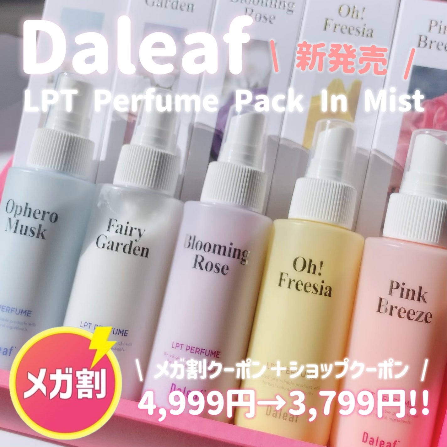 パフュームヘアパックインミスト Pink Breeze/Daleaf/アウトバストリートメントを使ったクチコミ(1枚目)