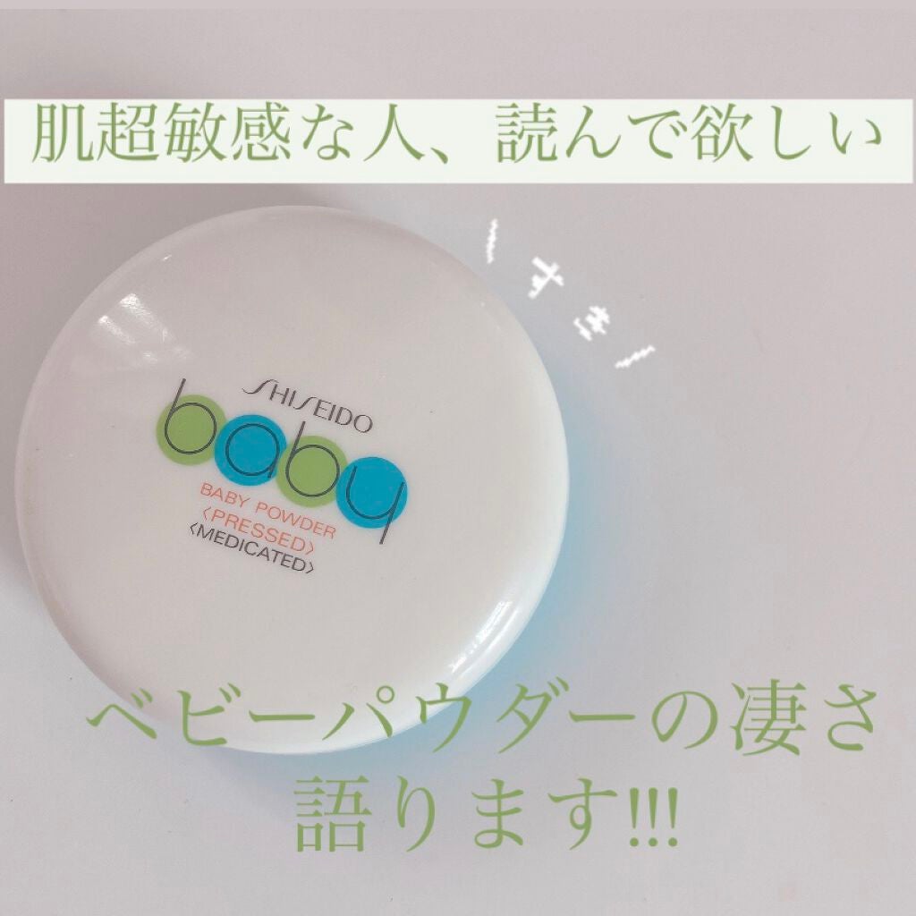 資生堂ベビーパウダー(プレスド)/ベビー/ボディパウダーを使ったクチコミ(1枚目)