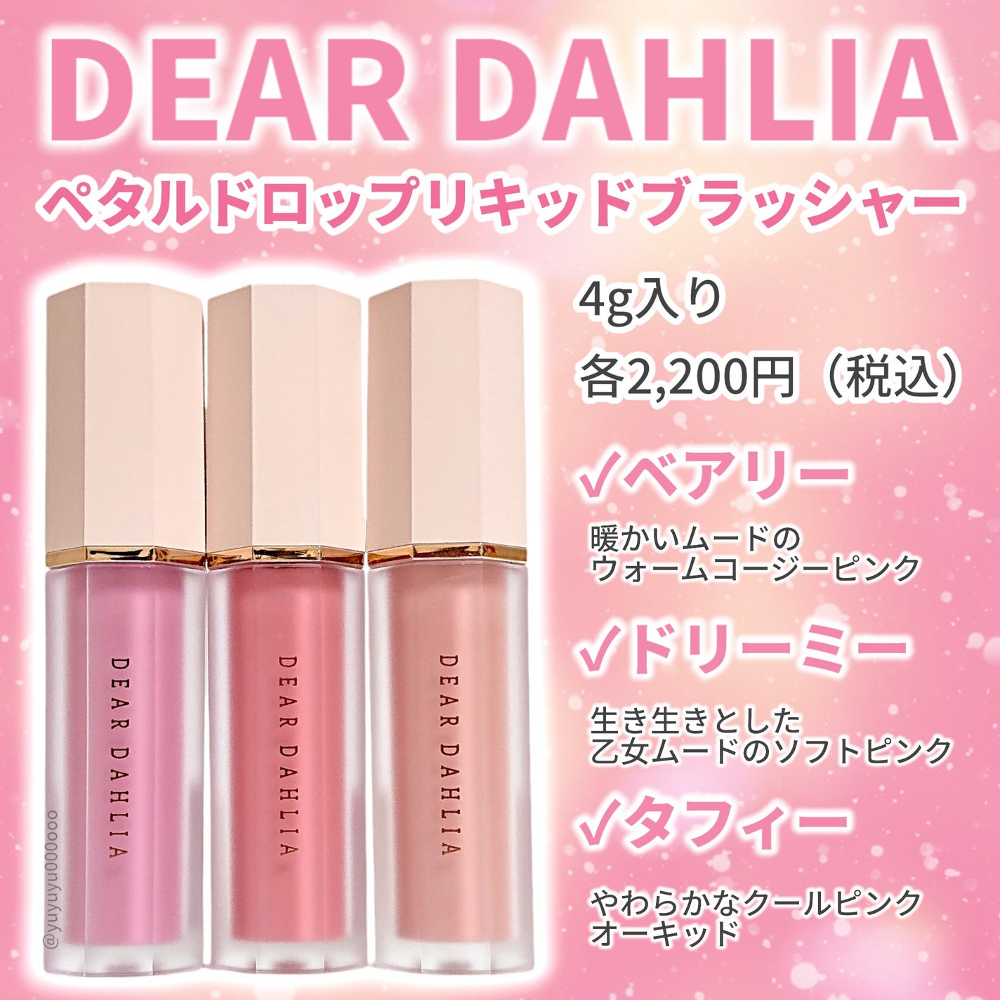 ペタルドロップリキッドブラッシャー/DEAR DAHLIA/リキッドチークを使ったクチコミ(2枚目)