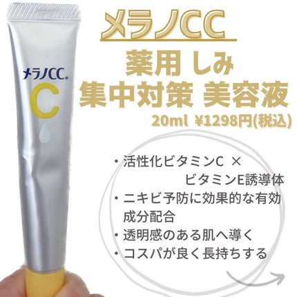 薬用 しみ 集中対策 美容液/メラノCC/美容液を使ったクチコミ(2枚目)