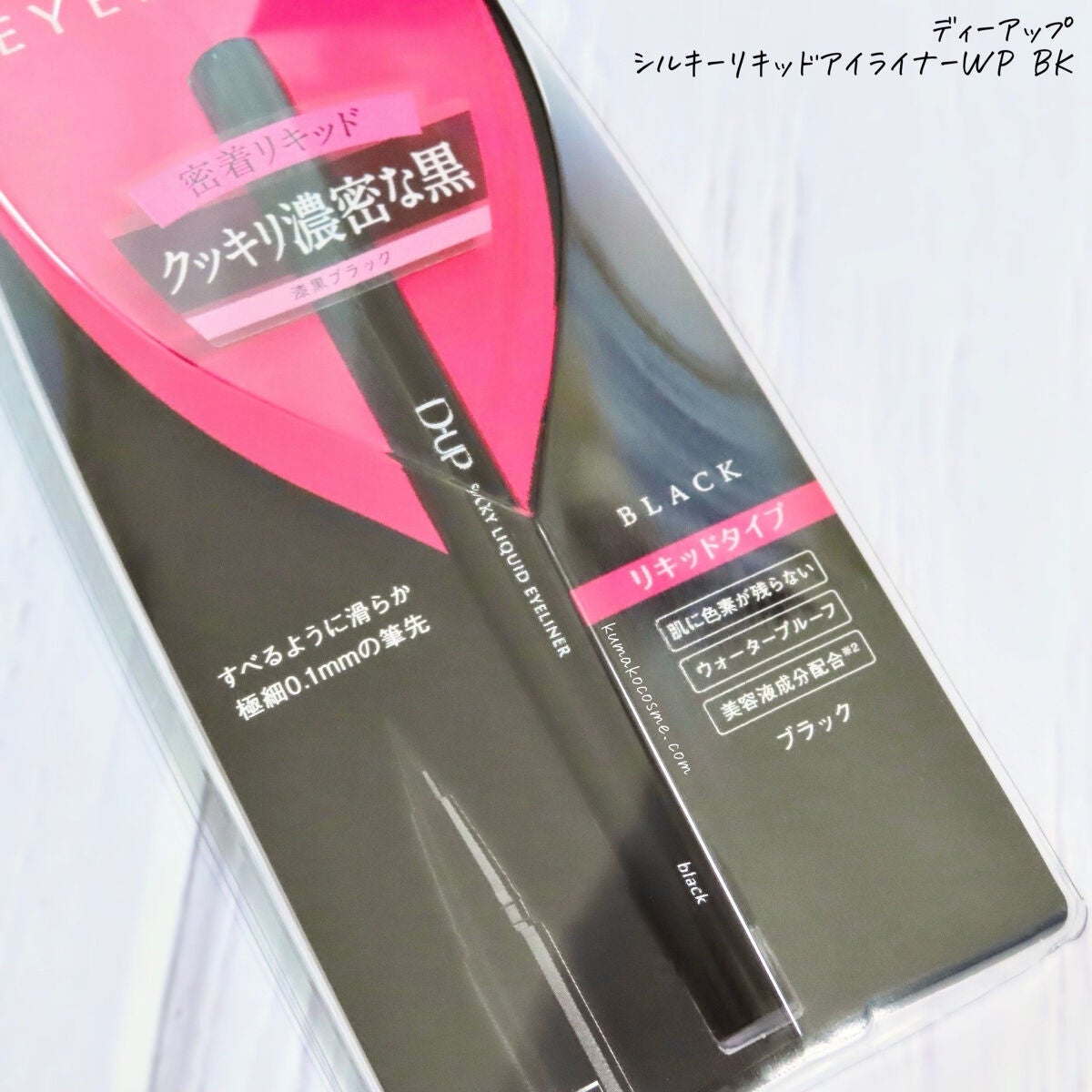 シルキーリキッドアイライナーWP/D-UP/リキッドアイライナーを使ったクチコミ(2枚目)