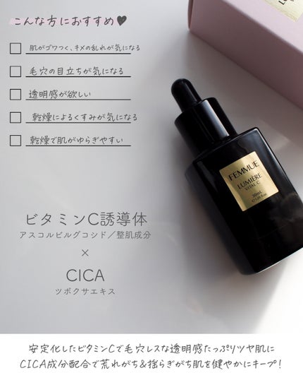 ルミエール ヴァイタルC/FEMMUE/ブースター・導入液を使ったクチコミ(3枚目)