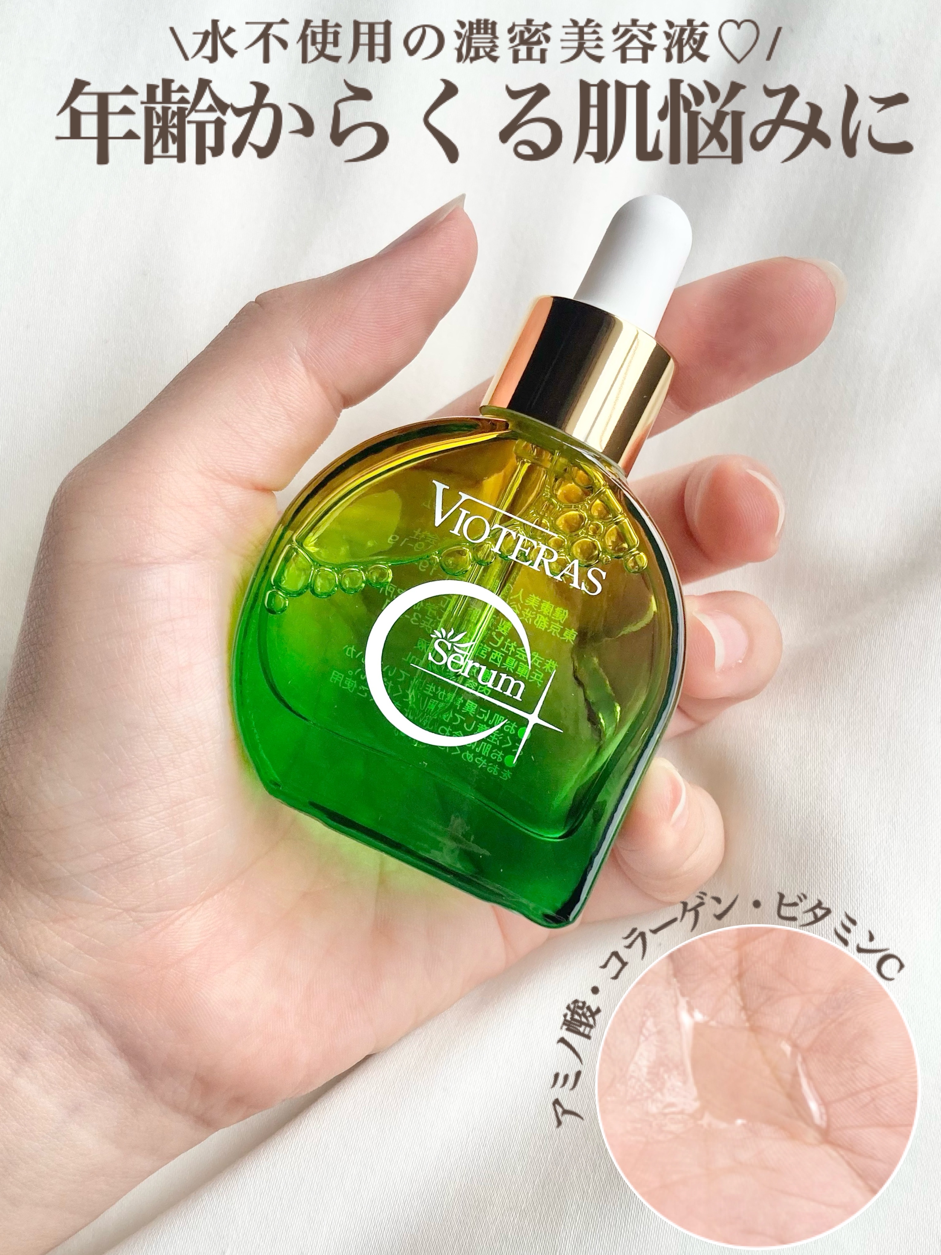 C+クリアセラム/ヴィオテラス/美容液を使ったクチコミ（1枚目）