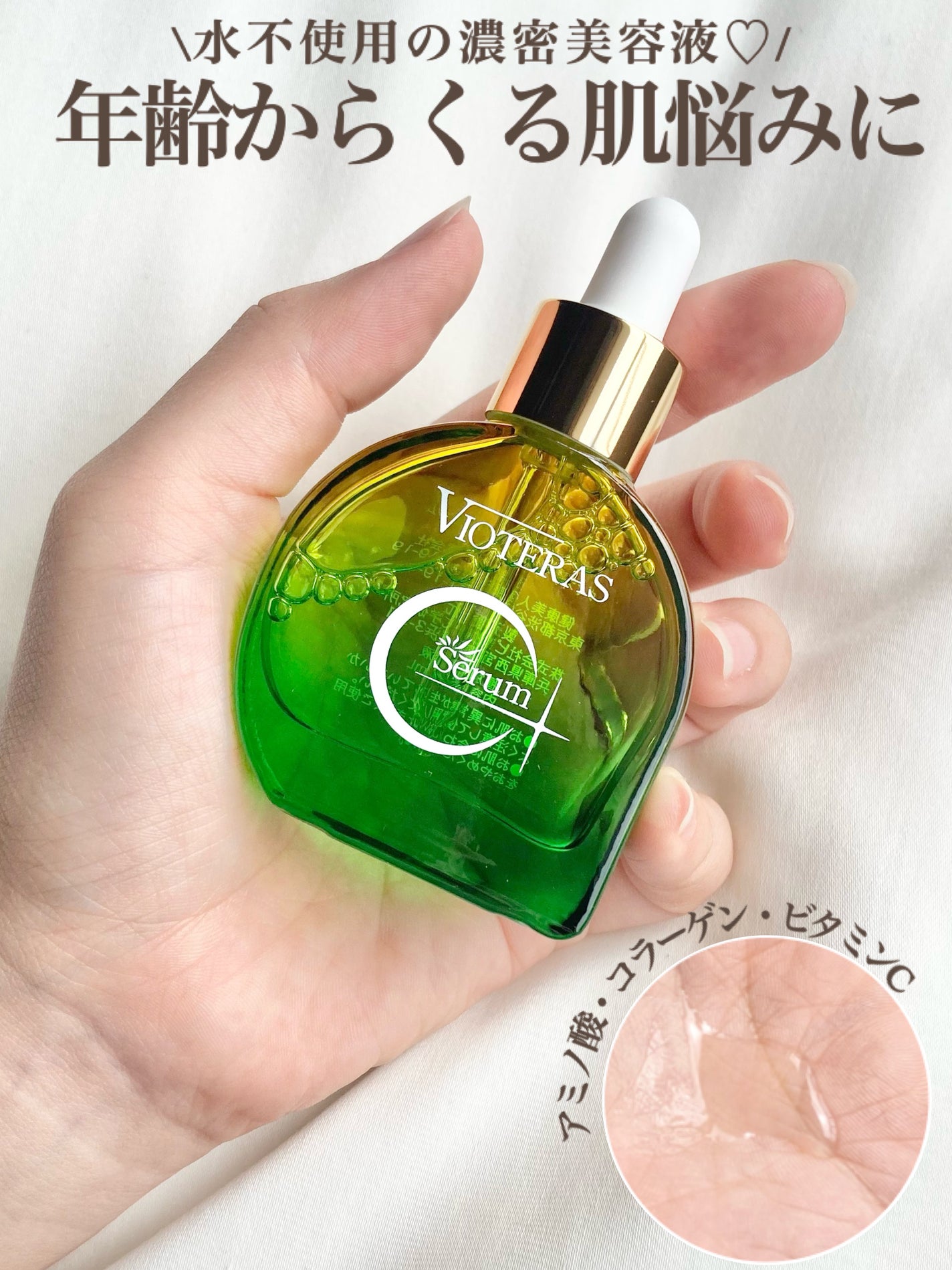 C+クリアセラム/ヴィオテラス/美容液を使ったクチコミ(1枚目)