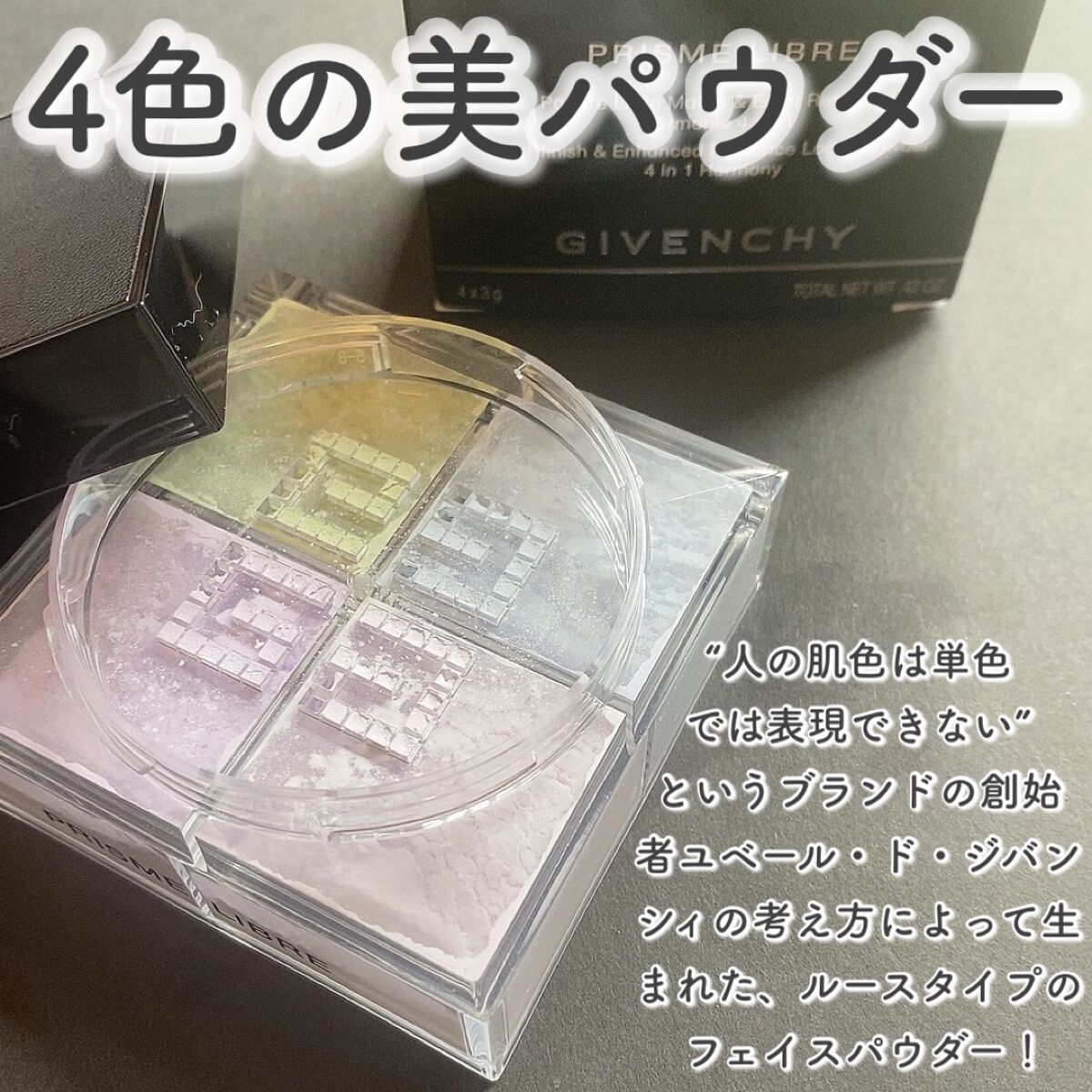 プリズム・リーブル/GIVENCHY/ルースパウダーを使ったクチコミ（2枚目）