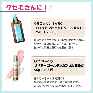 りさ🌷beauty kitchen on LIPS 「【夏のゴワツキをなかったことに！髪質別トリートメント8選】この..」（2枚目）