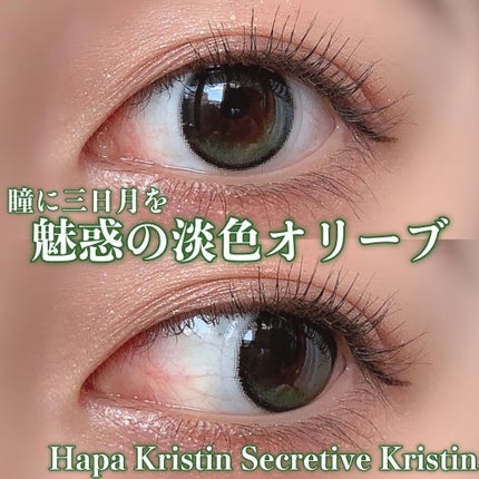 Secretive Kristen/Hapa kristin/カラーコンタクトレンズを使ったクチコミ(1枚目)