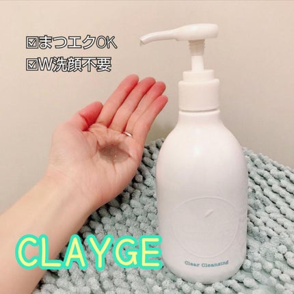 クレージュ クリアクレンジング/CLAYGE/クレンジングジェルを使ったクチコミ(1枚目)