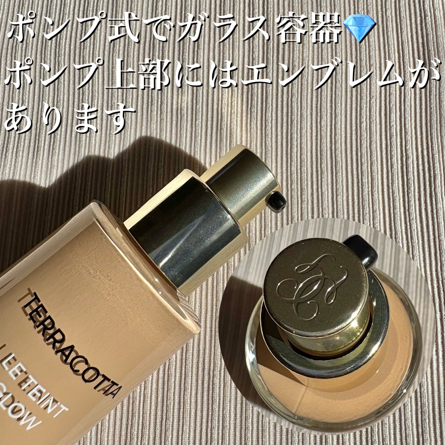 テラコッタ フルイド グロウ/GUERLAIN/リキッドファンデーションを使ったクチコミ(3枚目)