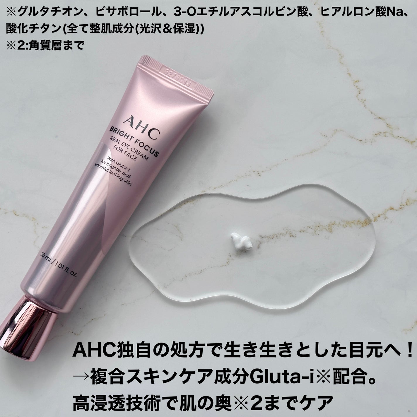 ブライト フォーカス リアル アイクリーム フォーフェイス/AHC/アイケア・アイクリームを使ったクチコミ(2枚目)