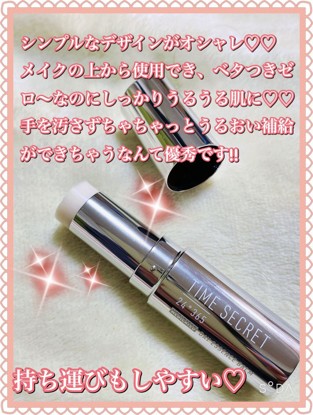 薬用デイエッセンスバーム/TIME SECRET/美容液を使ったクチコミ（2枚目）