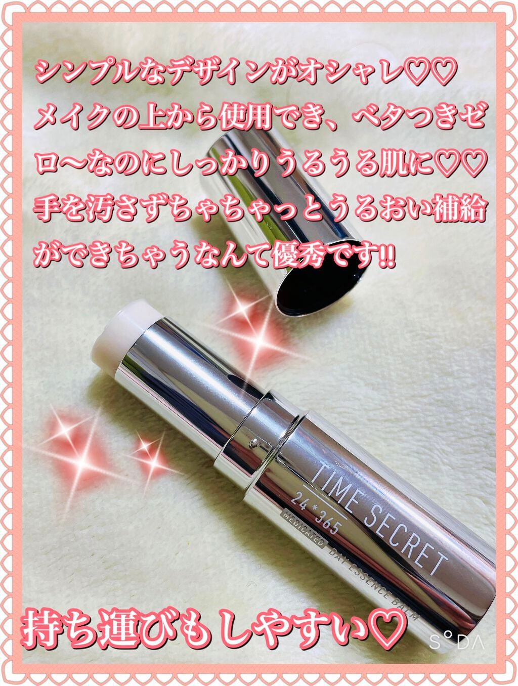 薬用デイエッセンスバーム/TIME SECRET/美容液を使ったクチコミ(2枚目)