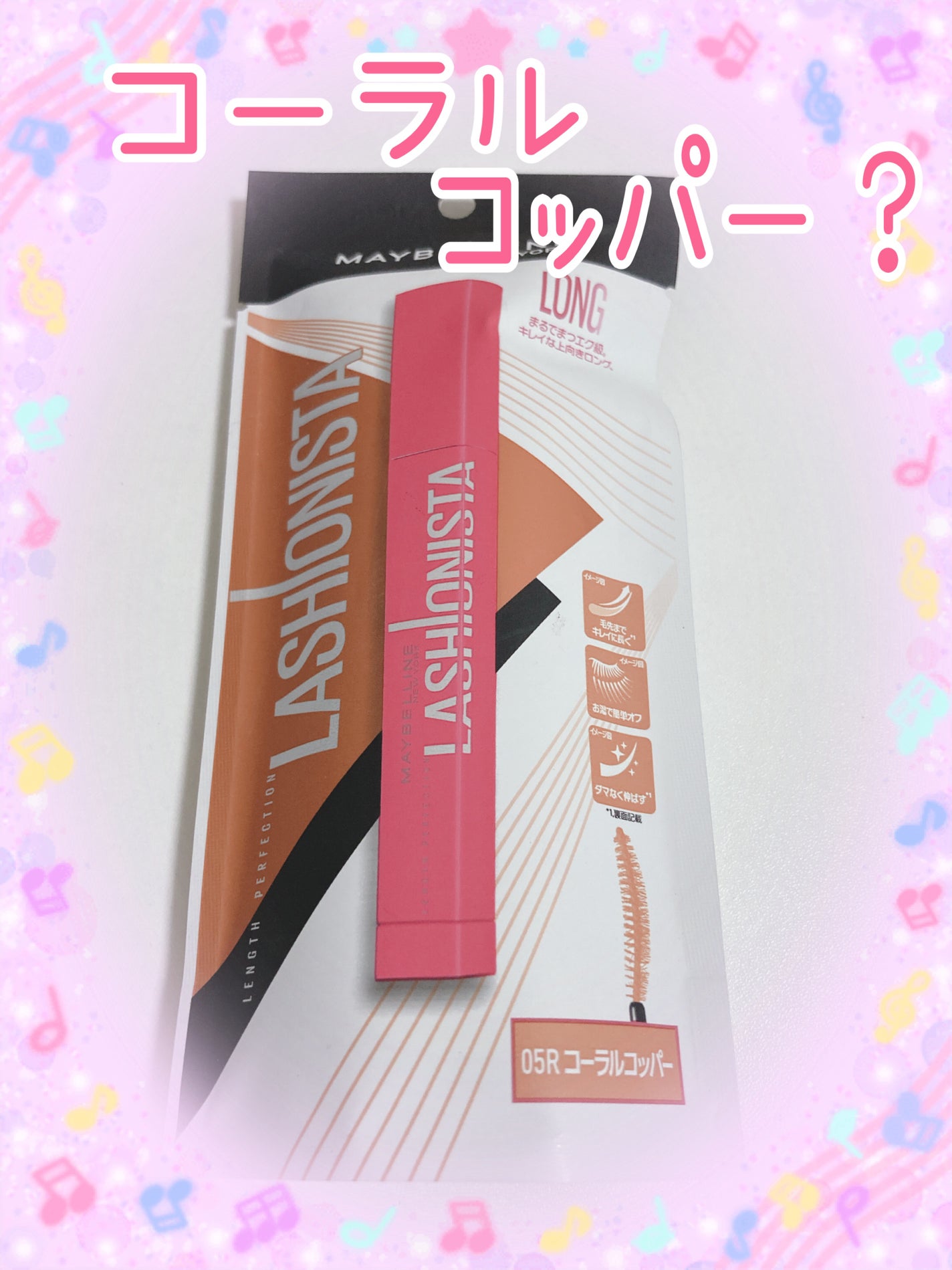 ラッシュニスタ N/MAYBELLINE NEW YORK/マスカラを使ったクチコミ(1枚目)