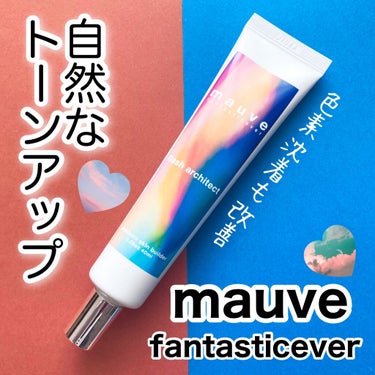 フラッシュアーキテクト/mauve fantastic ever/化粧下地を使ったクチコミ（1枚目）