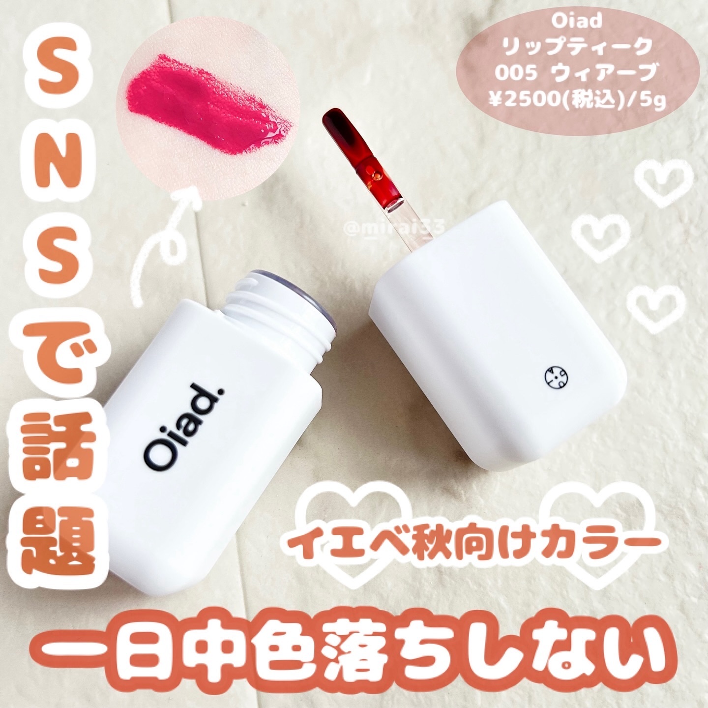 リップティーク/oiad/口紅を使ったクチコミ（1枚目）
