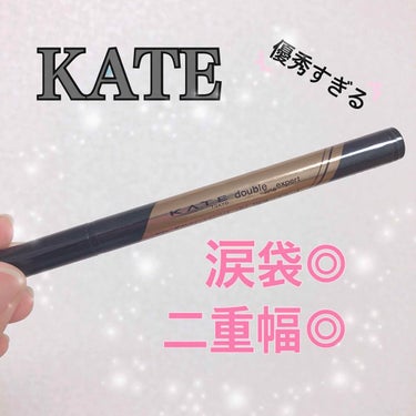 KATEのダブルラインエキスパートです✨

この商品は、私の毎日メイクに欠かせないものです😭💓
主に、涙袋をかくことと、二重ラインを延長させたりなぞったりするものです♡
涙袋は本当に自然にぷっくり仕上が