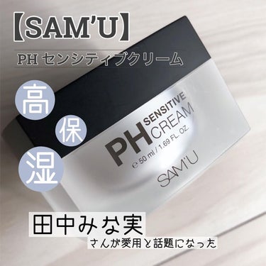 PH センシティブクリーム/SAM'U/フェイスクリームを使ったクチコミ（1枚目）