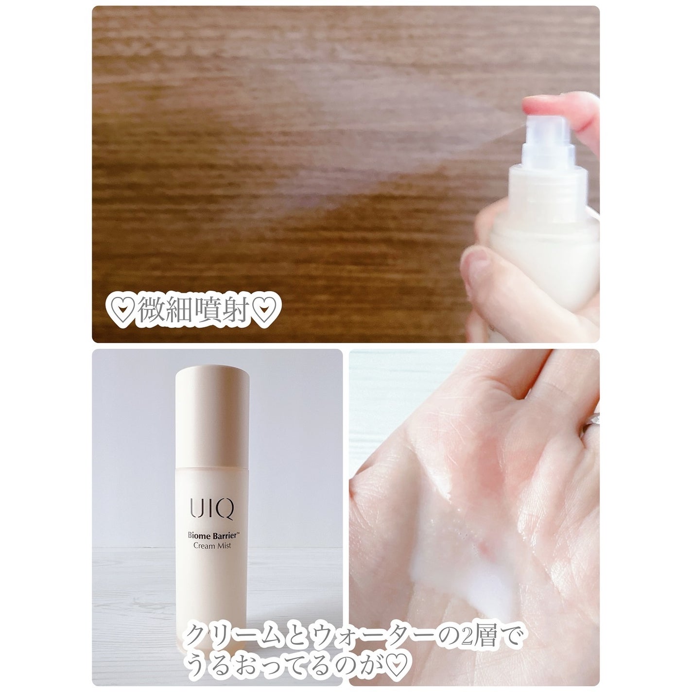 バイオームバリア クリームミスト/UIQ/ミスト状化粧水を使ったクチコミ(3枚目)