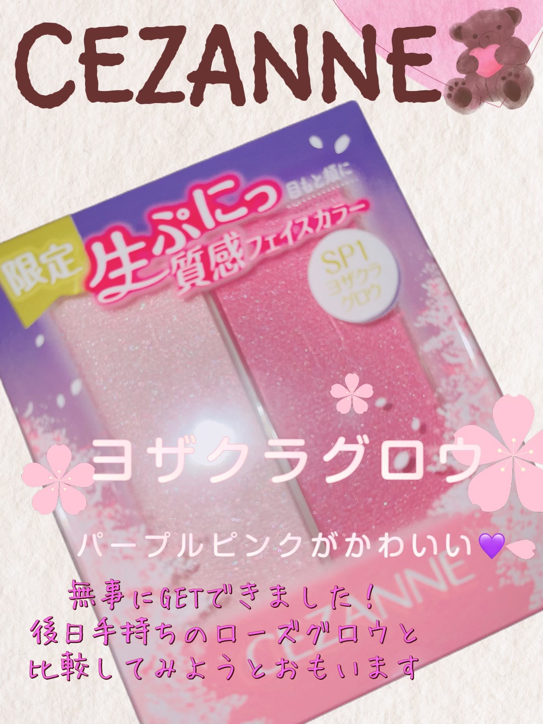 フェイスグロウカラー/CEZANNE/クリームハイライトを使ったクチコミ（1枚目）