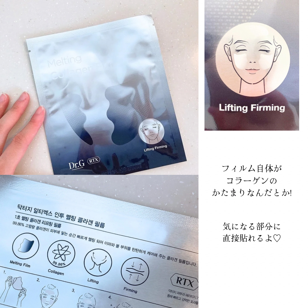 RTXイントゥメルティングコラーゲンフィルム/Dr.G/その他スキンケアを使ったクチコミ（2枚目）