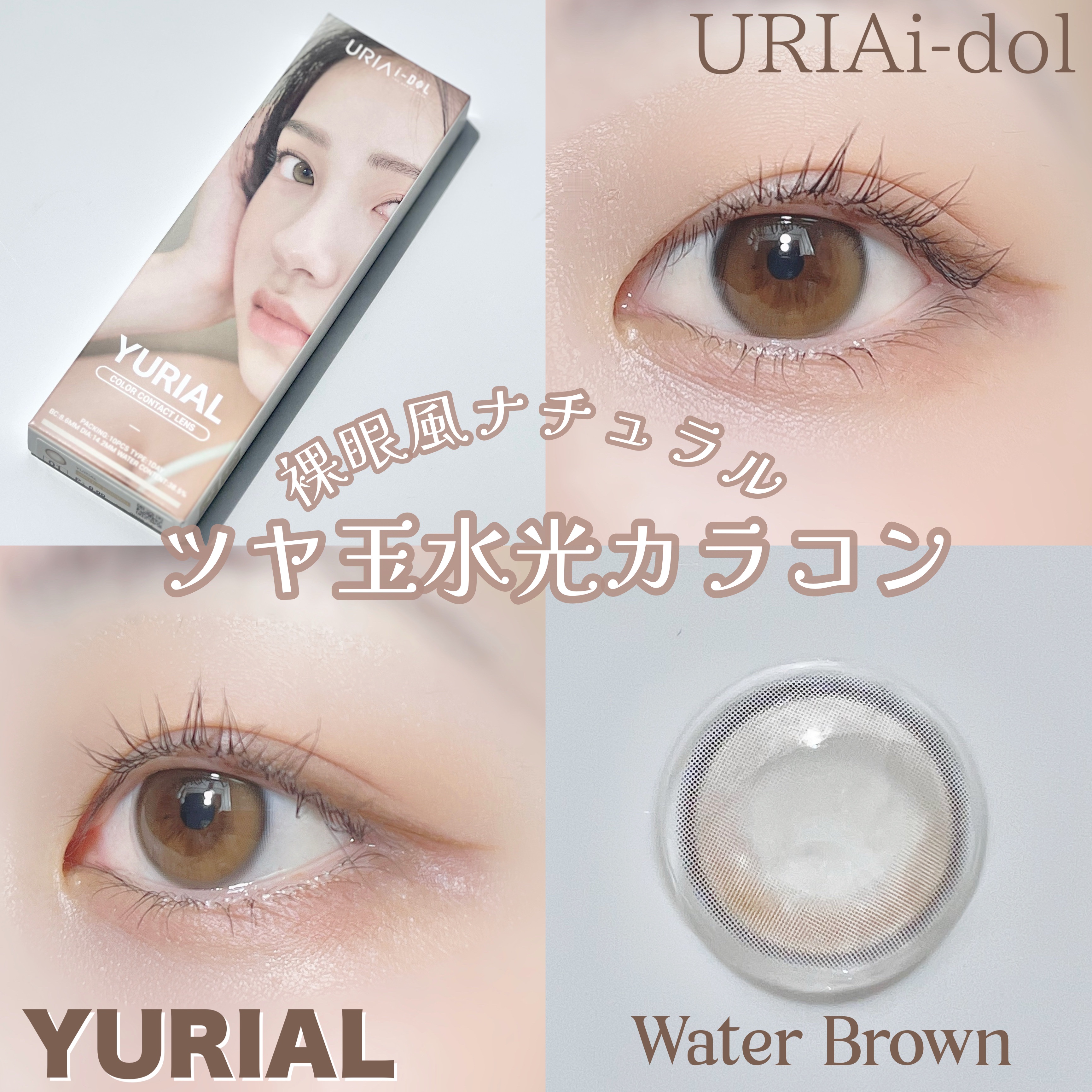 YURIAL 1DAY/URIA i-DOL/ワンデー（１DAY）カラコンを使ったクチコミ（1枚目）