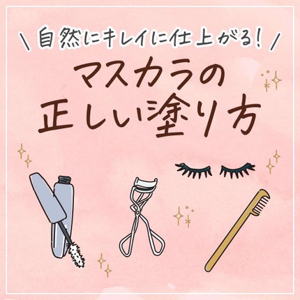 スカルプD ボーテ ピュアフリーマスカラ(ロング)/アンファー(スカルプD)/マスカラを使ったクチコミ(2枚目)