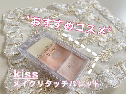 メイクリタッチパレット/KiSS/パレットコンシーラーを使ったクチコミ(1枚目)