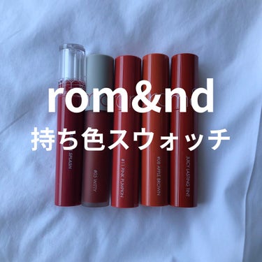 [rom&nd持ち色スウォッチ]


〜使用したもの〜
・glasting water tint  05rose splash
・juicy lasting tint  08apple Brown
・ 