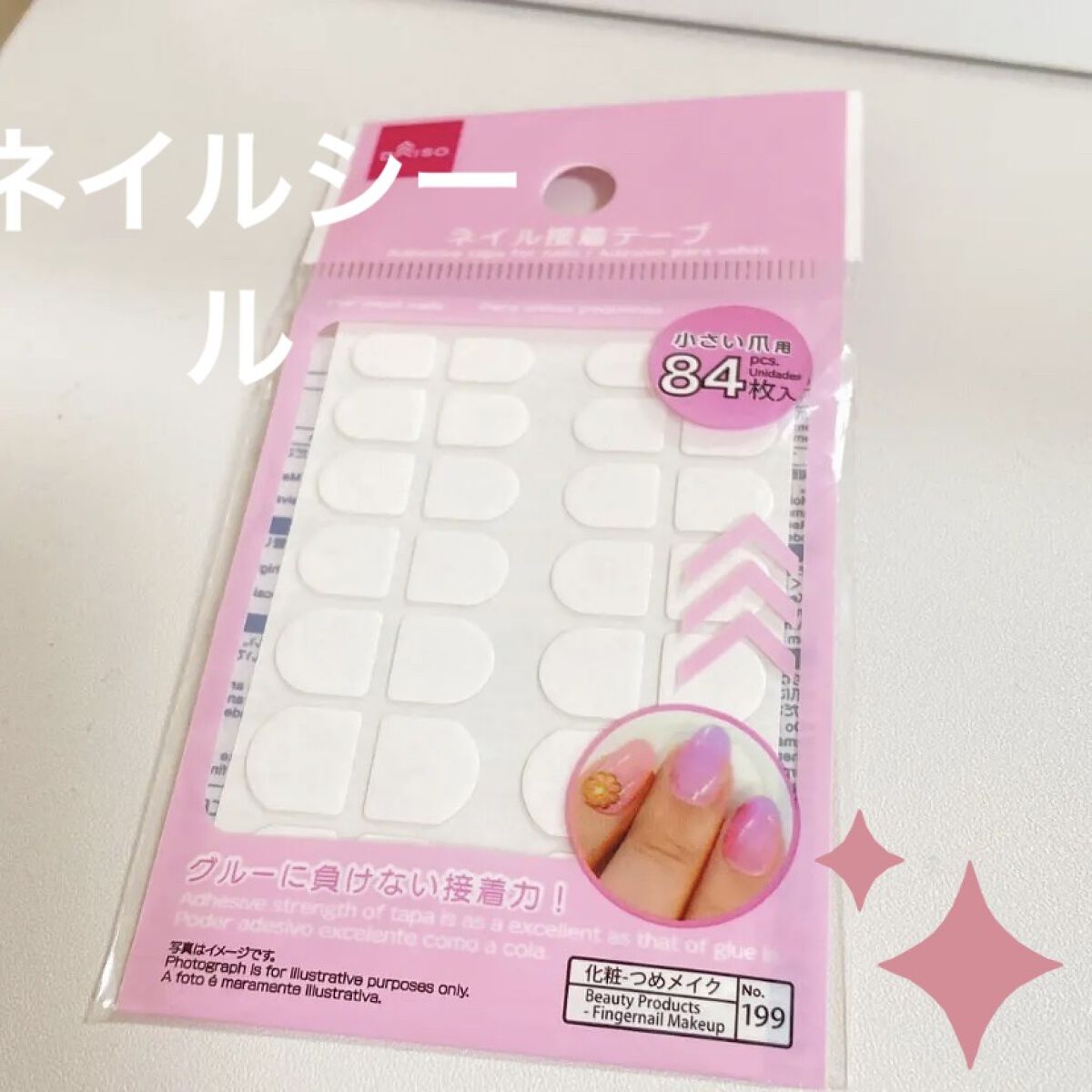 ネイル接着両面テープ/DAISO/ネイル用品を使ったクチコミ（1枚目）