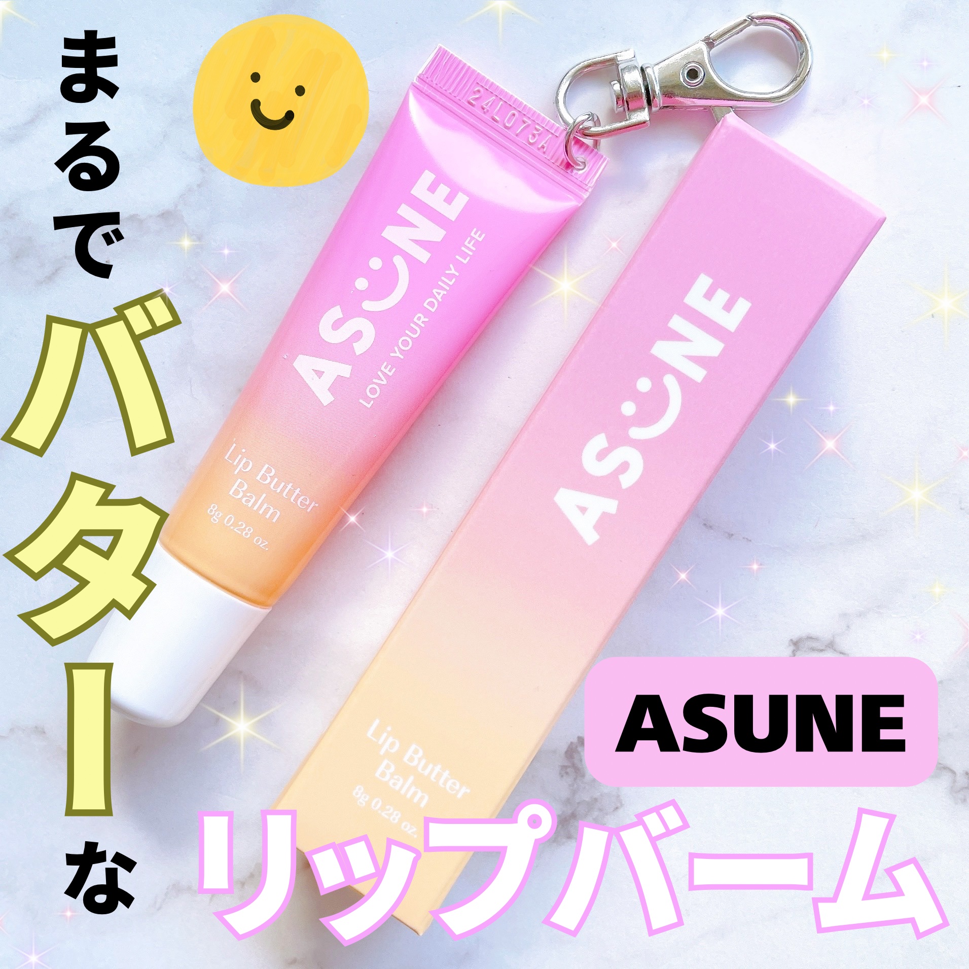リップバターバーム/ASUNE /リップケアを使ったクチコミ（1枚目）