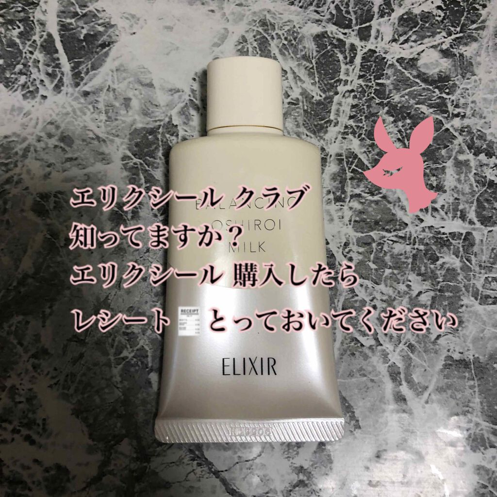 エリクシール ルフレ バランシング おしろいミルク/エリクシール/乳液を使ったクチコミ（1枚目）