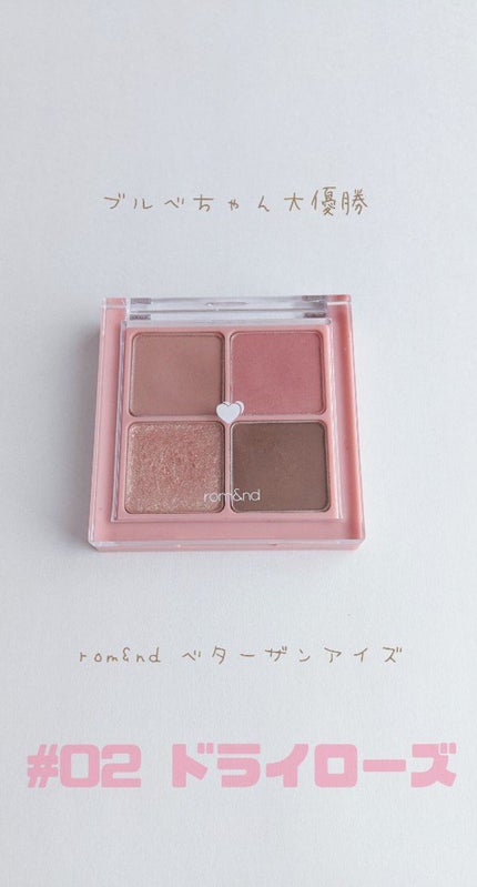 ベターザンアイズ/rom&nd/アイシャドウパレットを使ったクチコミ(1枚目)