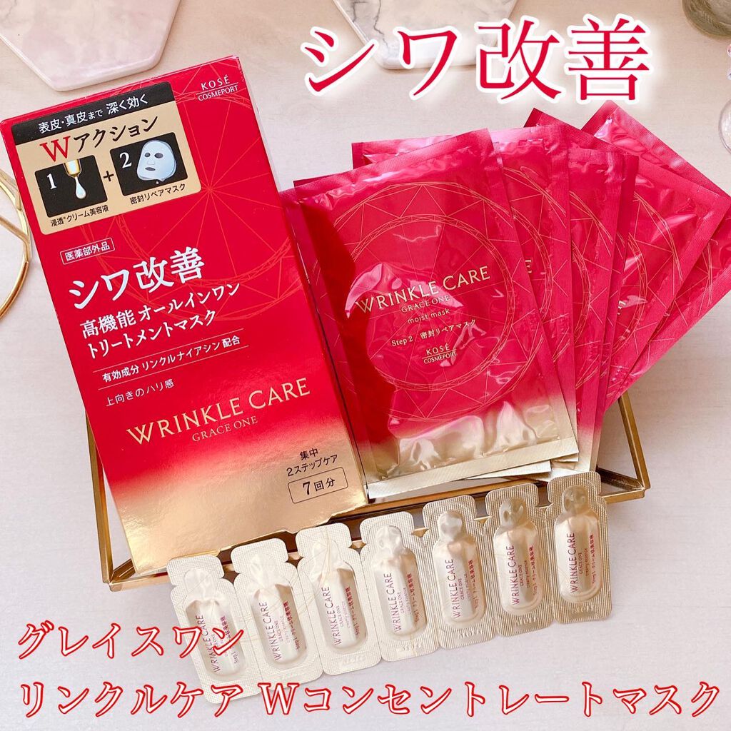 リンクルケア Ｗコンセントレートマスク/グレイスワン/シートマスク・パックを使ったクチコミ（1枚目）