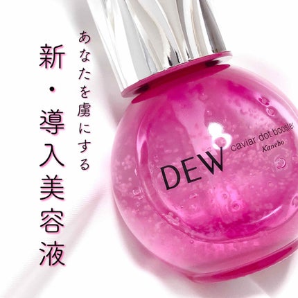 キャビアドットブースター/DEW/ブースター・導入液を使ったクチコミ(1枚目)
