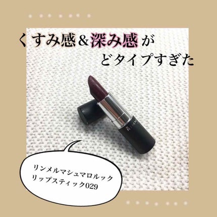 マシュマロルック リップスティック/リンメル ロンドン/口紅を使ったクチコミ(1枚目)