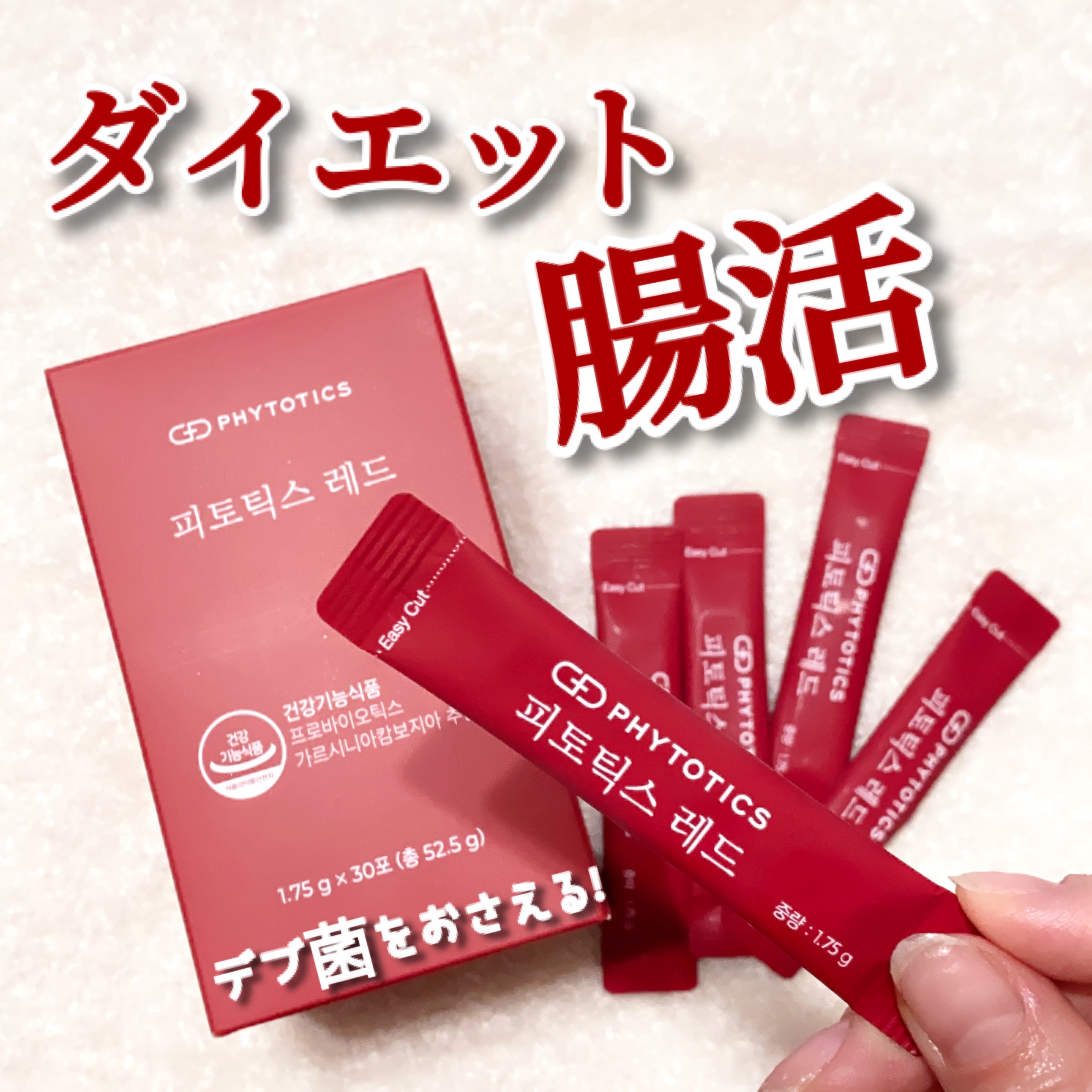 フィトティクス赤色/PHYTOTICS/ボディサプリメントを使ったクチコミ（1枚目）