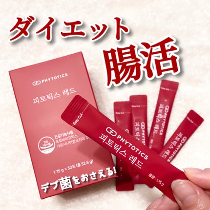 フィトティクス赤色/PHYTOTICS/ボディサプリメントを使ったクチコミ(1枚目)