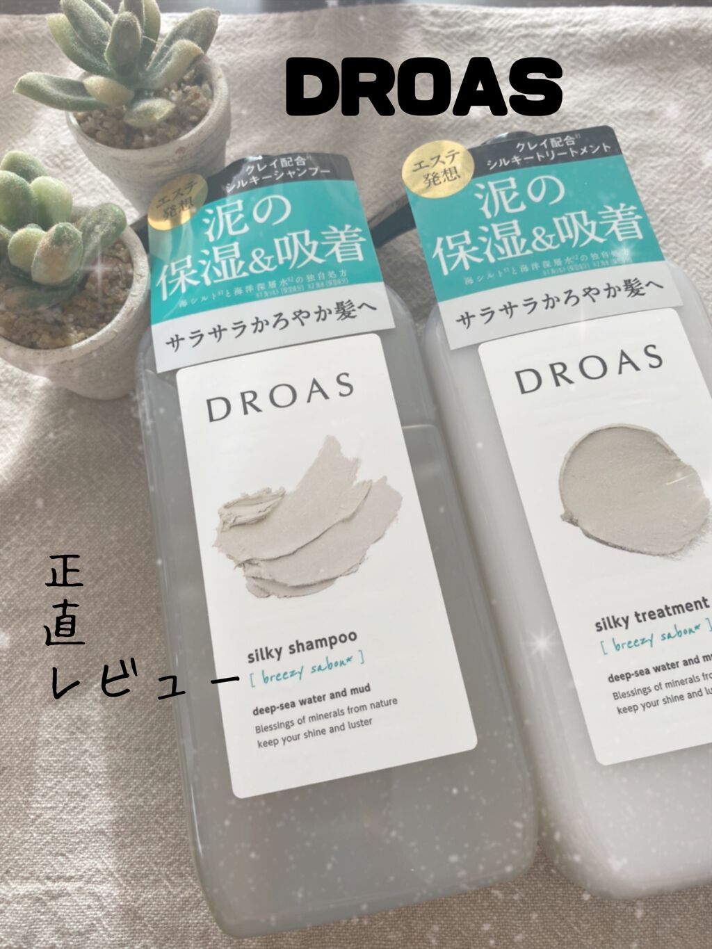 シルキーシャンプー/トリートメント/DROAS/市販シャンプーを使ったクチコミ(1枚目)