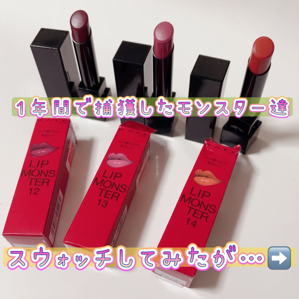 ケイト リップモンスター/KATE/口紅を使ったクチコミ(1枚目)