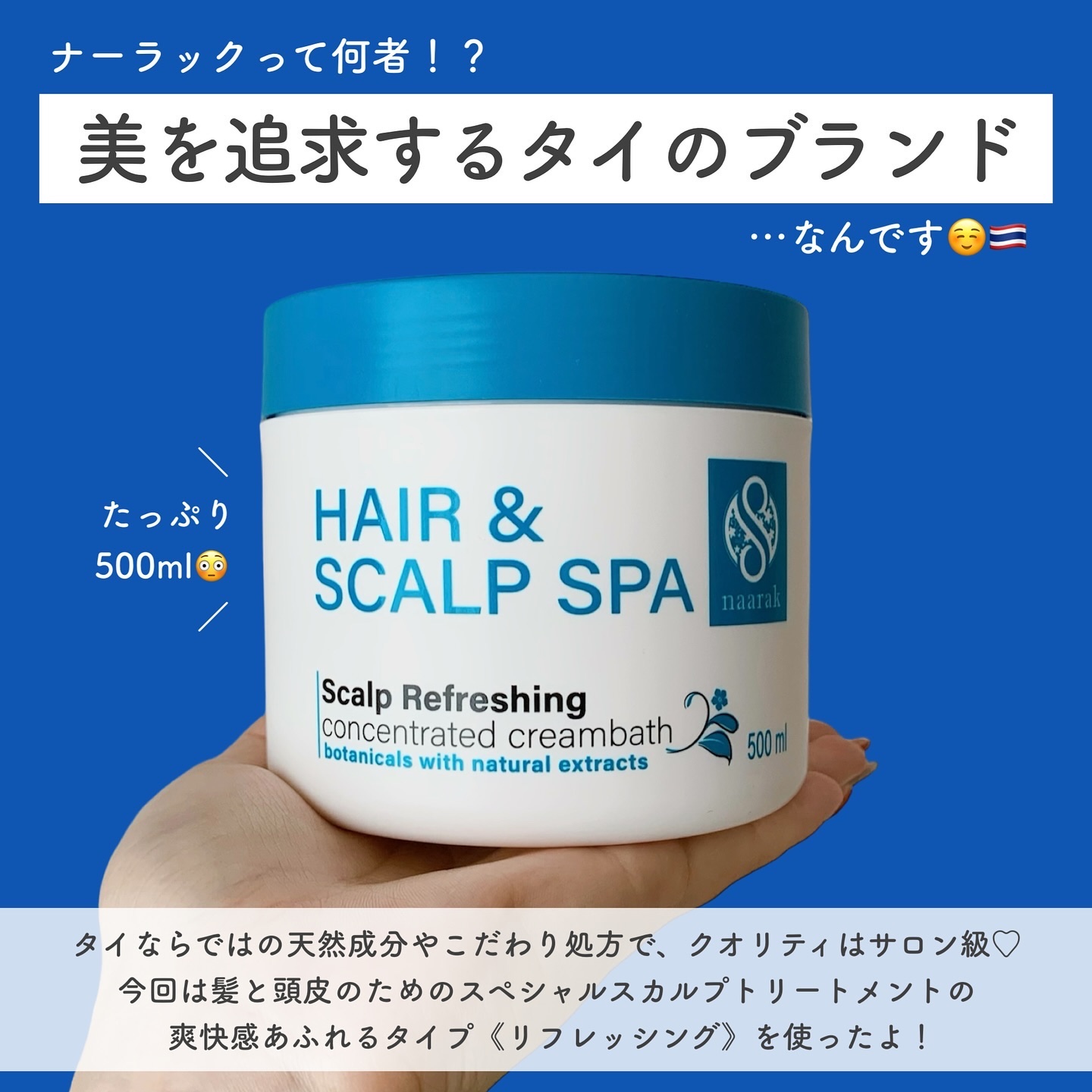 ヘア＆スカルプスパ スカルプリフレッシング/naarak/頭皮トリートメントを使ったクチコミ（2枚目）