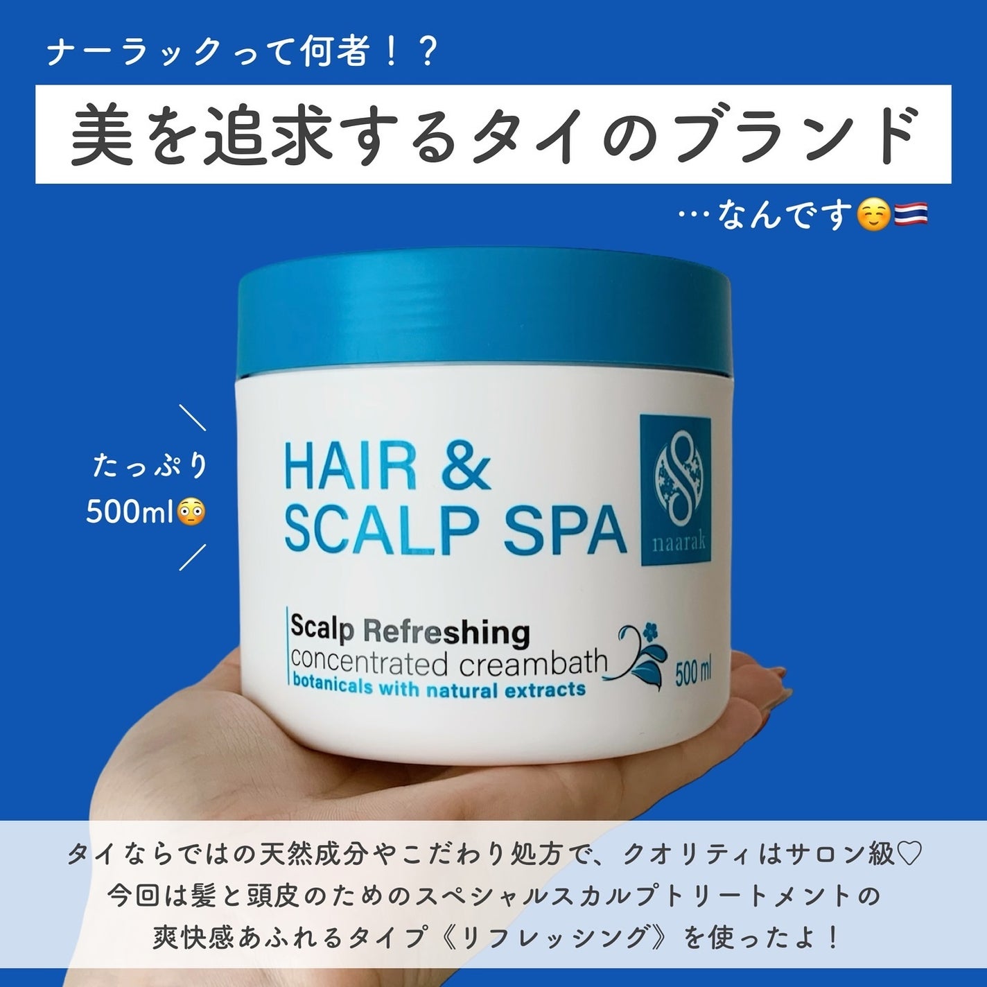 ヘア&スカルプスパ スカルプリフレッシング/naarak/頭皮トリートメントを使ったクチコミ(2枚目)