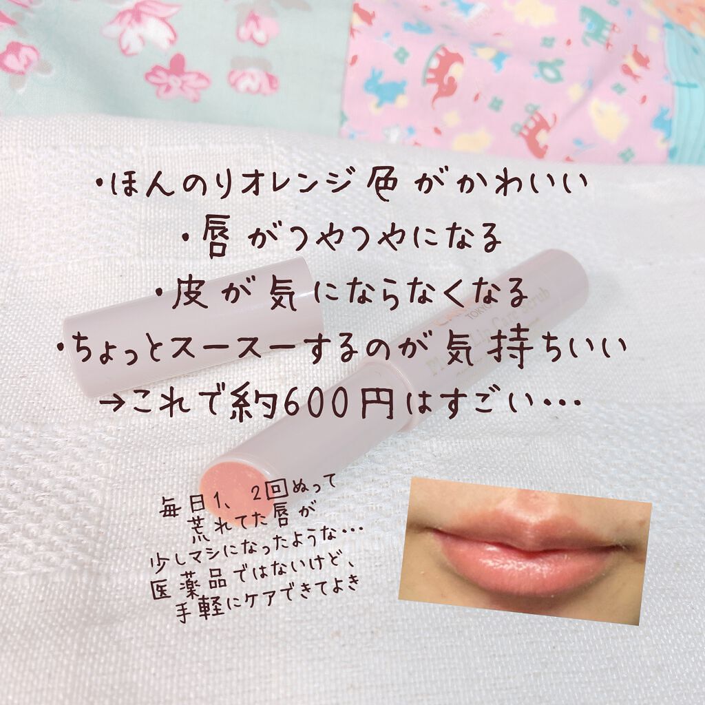 プランプリップケアスクラブ/キャンメイク/リップスクラブを使ったクチコミ(2枚目)