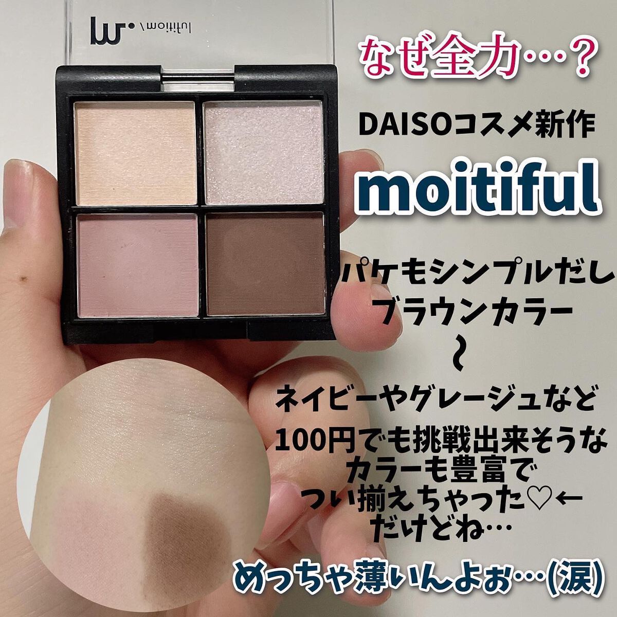 MFL アイシャドウ/moitiful/アイシャドウパレットを使ったクチコミ（2枚目）