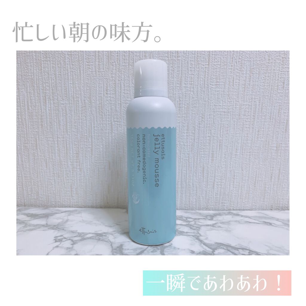 エテュセ フェイスウォッシュ(ジェルムース)/ettusais/洗顔フォームを使ったクチコミ（1枚目）